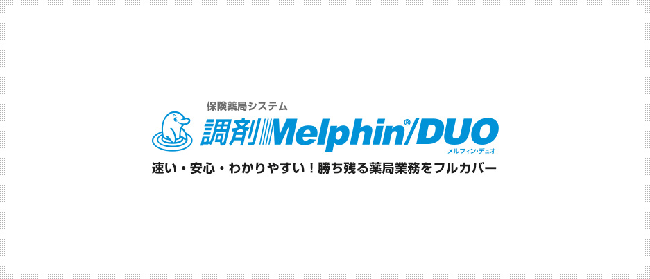 調剤薬局向けシステムなら株式会社エムシーエス