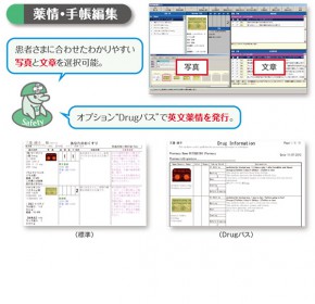 薬情・手帳編集